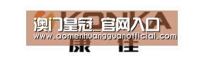 康佳