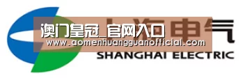 上汽电器